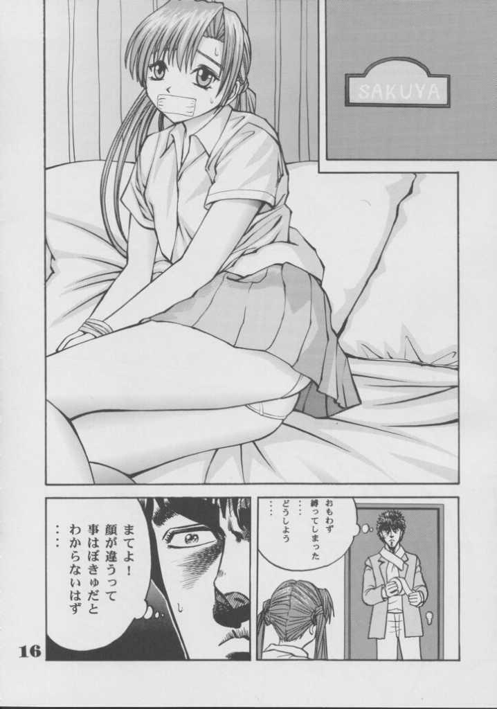 (C63) [Aion-Heart (Ryuzin)] Blind Guardian (Sister Princess) page 14 full