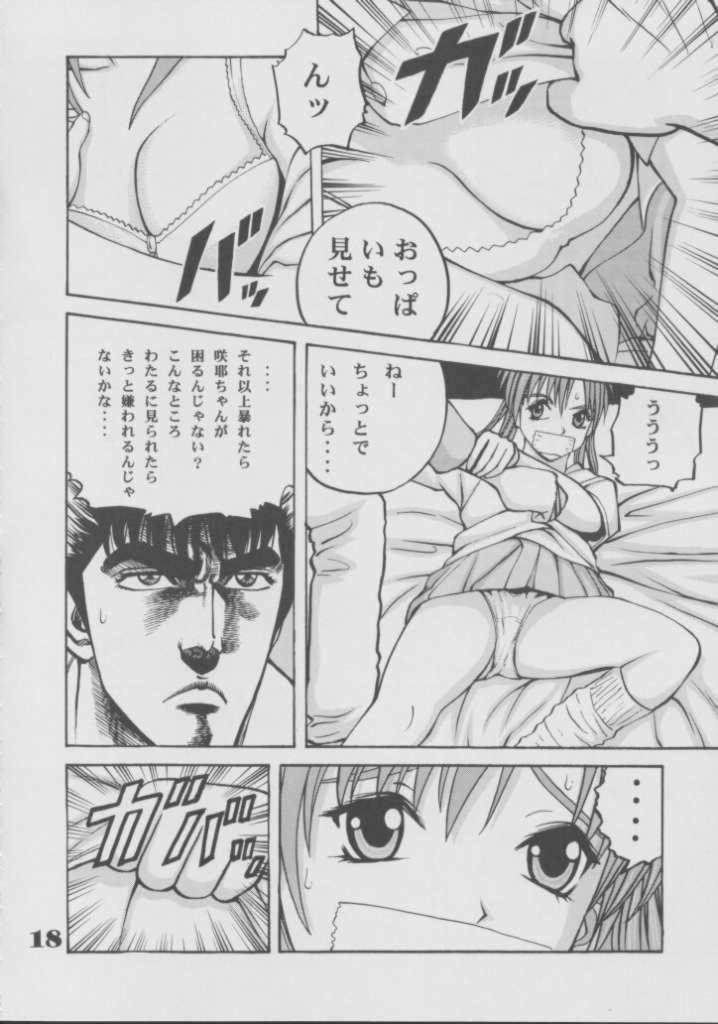 (C63) [Aion-Heart (Ryuzin)] Blind Guardian (Sister Princess) page 16 full