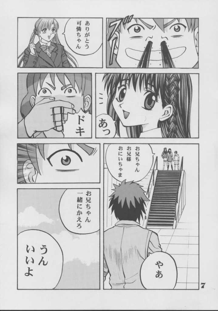 (C63) [Aion-Heart (Ryuzin)] Blind Guardian (Sister Princess) page 6 full