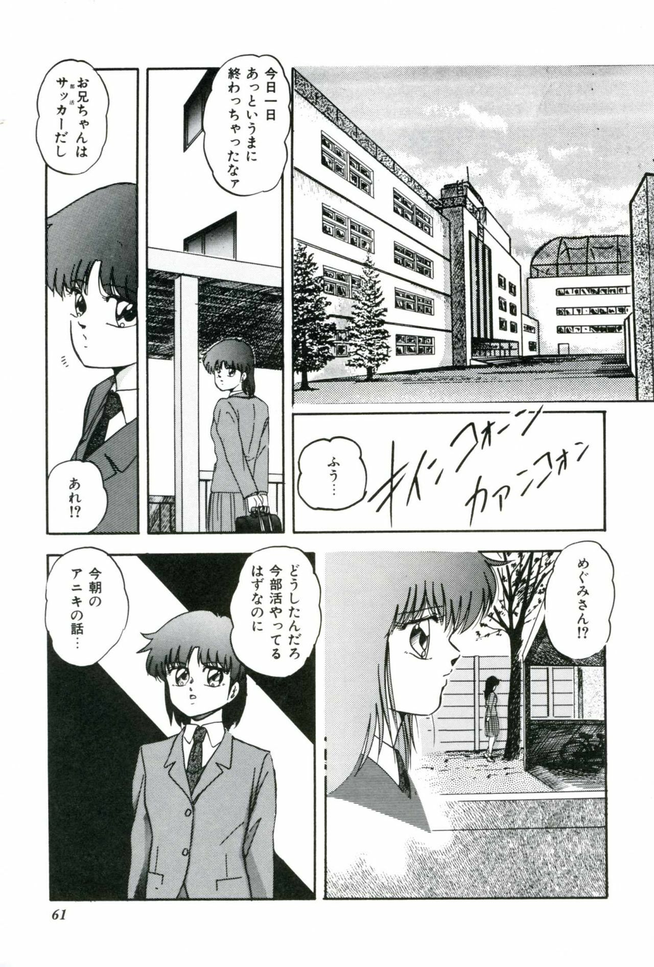 [Kazusa Shima] Ningyou-tachi no Hakuchuumu page 63 full