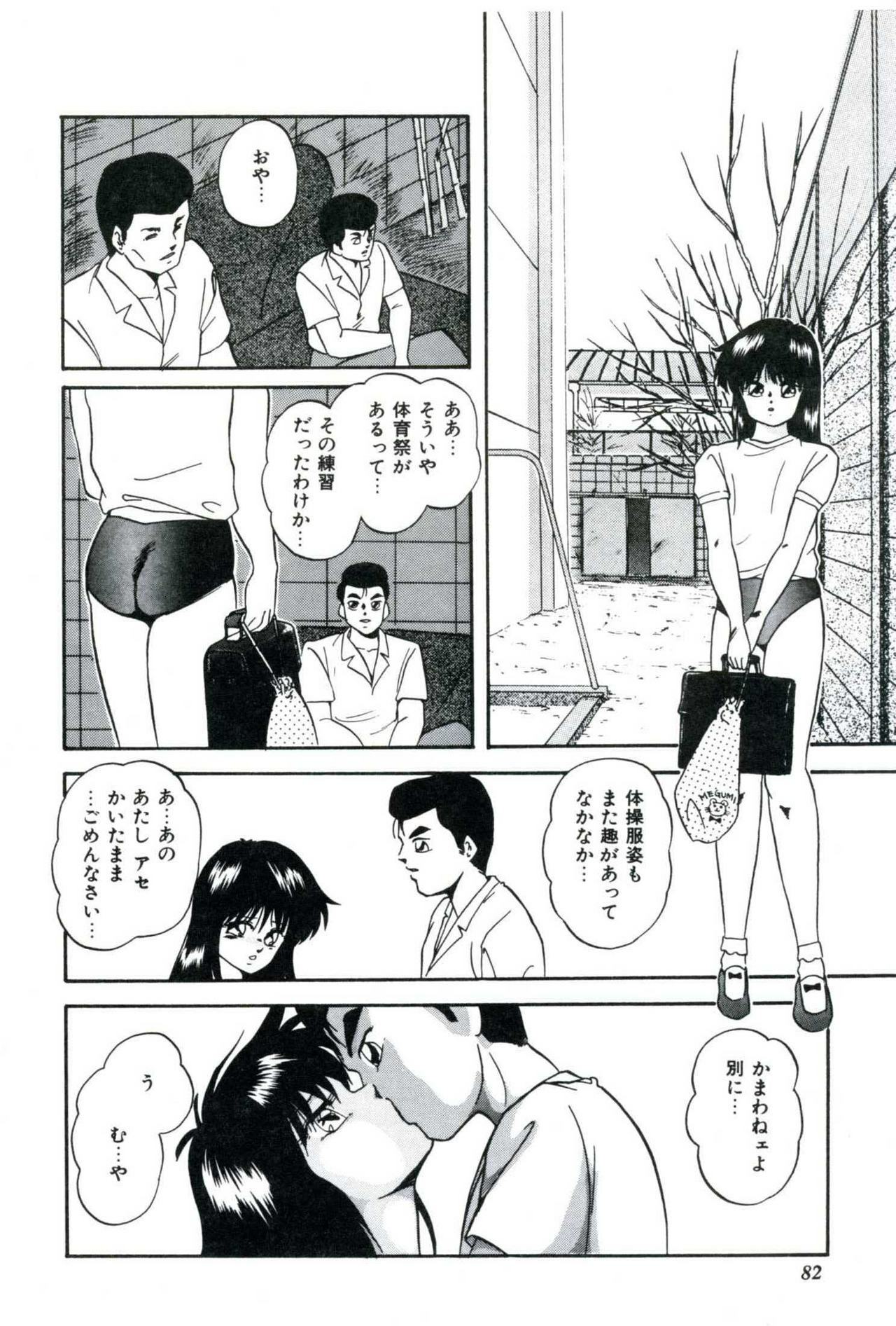 [Kazusa Shima] Ningyou-tachi no Hakuchuumu page 84 full