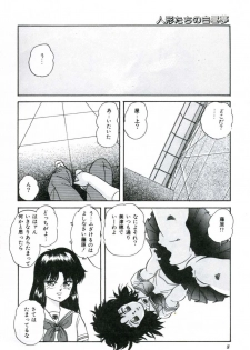 [Kazusa Shima] Ningyou-tachi no Hakuchuumu - page 10