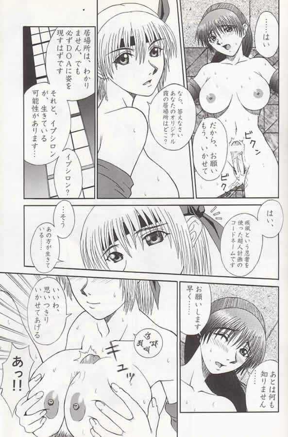 (C58) [BREEZE (Haioku)] R25 Vol.2 DoA2 SECOND (Dead or Alive) page 10 full