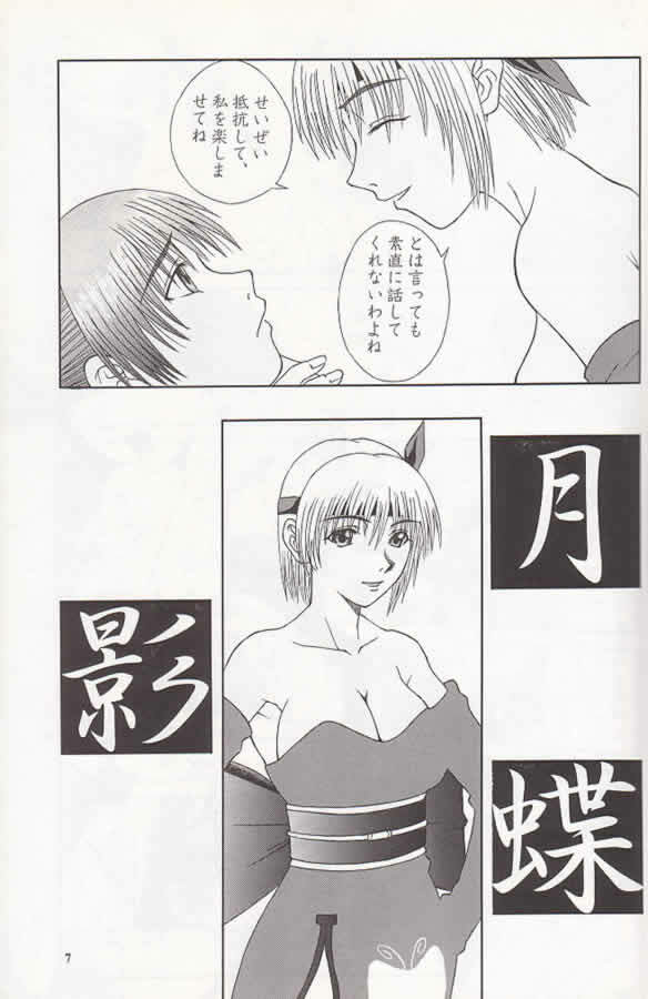 (C58) [BREEZE (Haioku)] R25 Vol.2 DoA2 SECOND (Dead or Alive) page 6 full