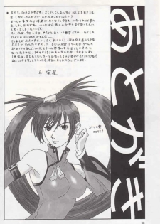 (C58) [BREEZE (Haioku)] R25 Vol.2 DoA2 SECOND (Dead or Alive) - page 27