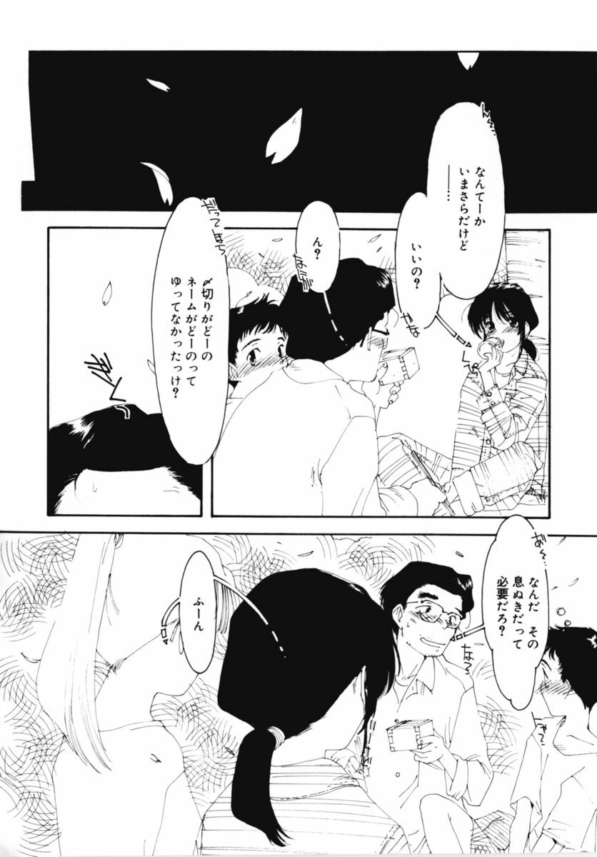 [Kima Azusa] Ojisan Ijou Renai Miman 2 page 100 full