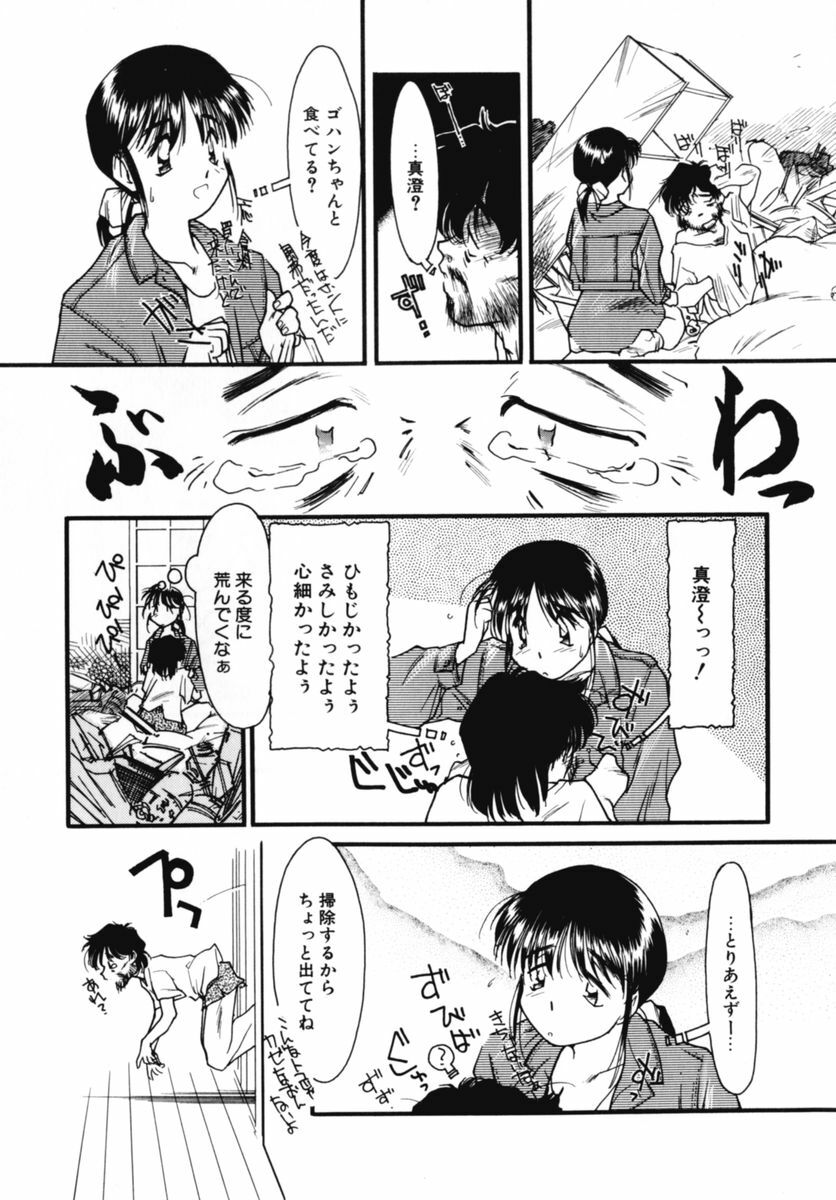 [Kima Azusa] Ojisan Ijou Renai Miman 2 page 13 full