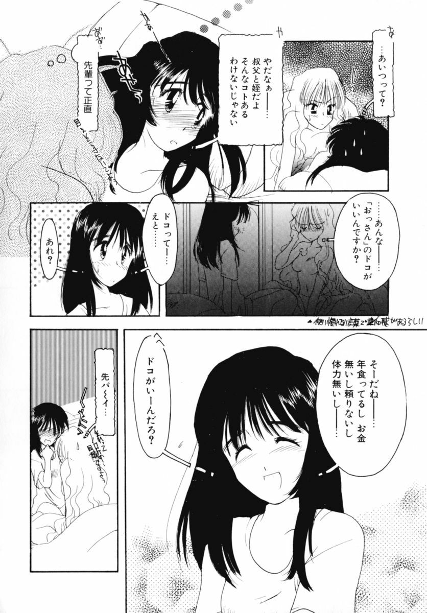 [Kima Azusa] Ojisan Ijou Renai Miman 2 page 38 full