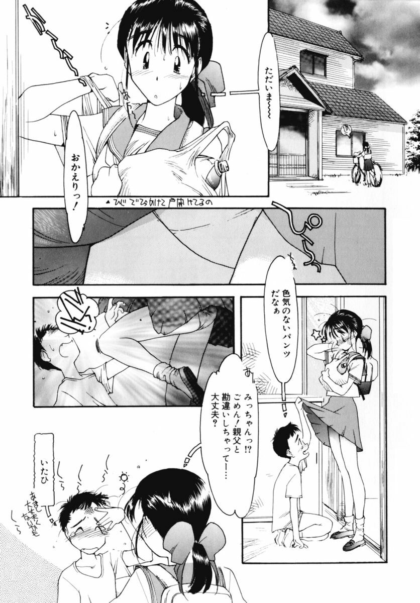 [Kima Azusa] Ojisan Ijou Renai Miman 2 page 47 full