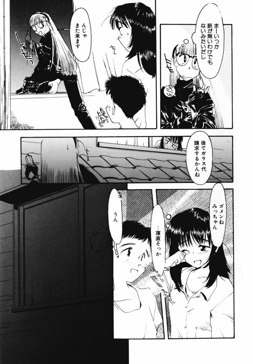 [Kima Azusa] Ojisan Ijou Renai Miman 2 page 71 full