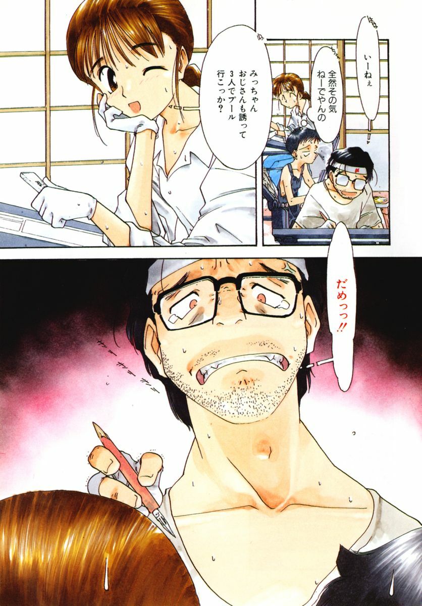 [Kima Azusa] Ojisan Ijou Renai Miman 2 page 83 full