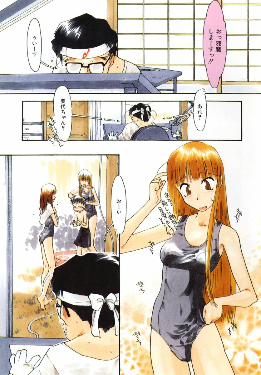 [Kima Azusa] Ojisan Ijou Renai Miman 2 page 87 full