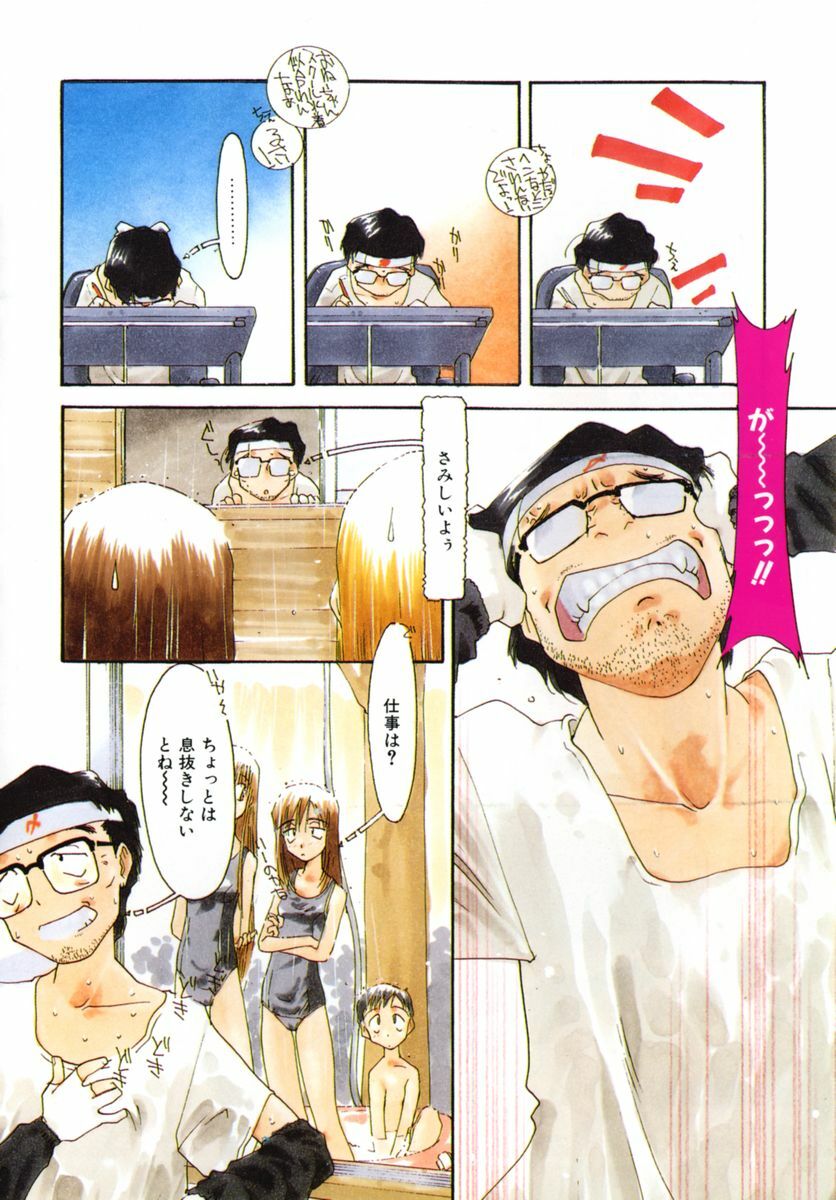 [Kima Azusa] Ojisan Ijou Renai Miman 2 page 88 full