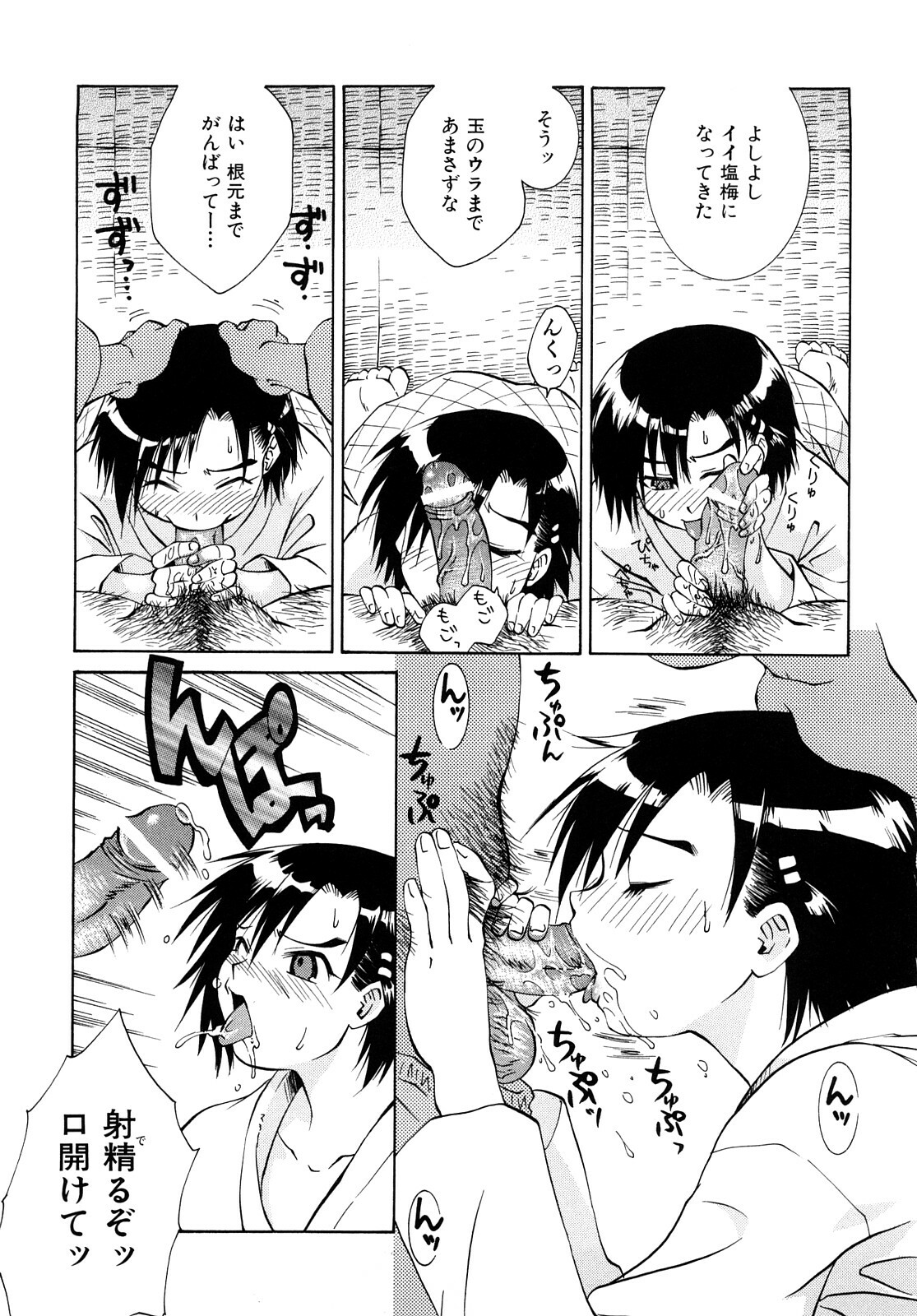 [Momoiro Manjiru] Midare Manjiru page 146 full