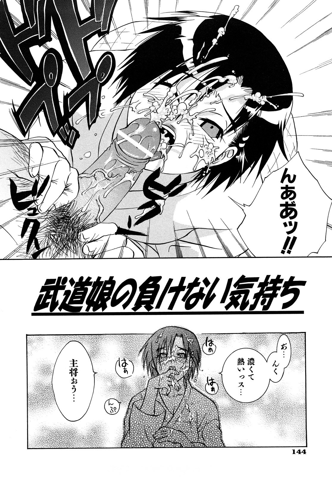 [Momoiro Manjiru] Midare Manjiru page 147 full