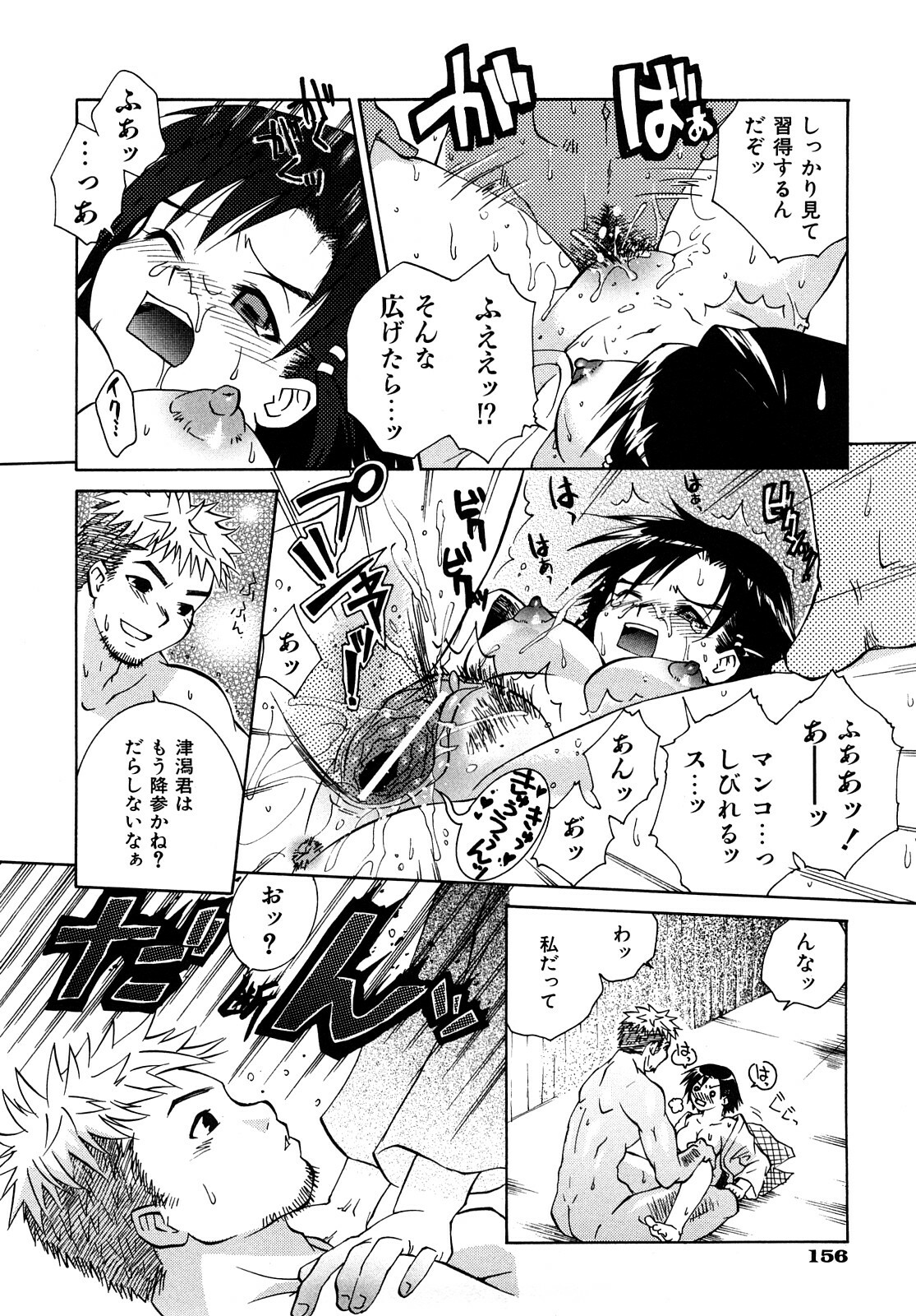[Momoiro Manjiru] Midare Manjiru page 159 full