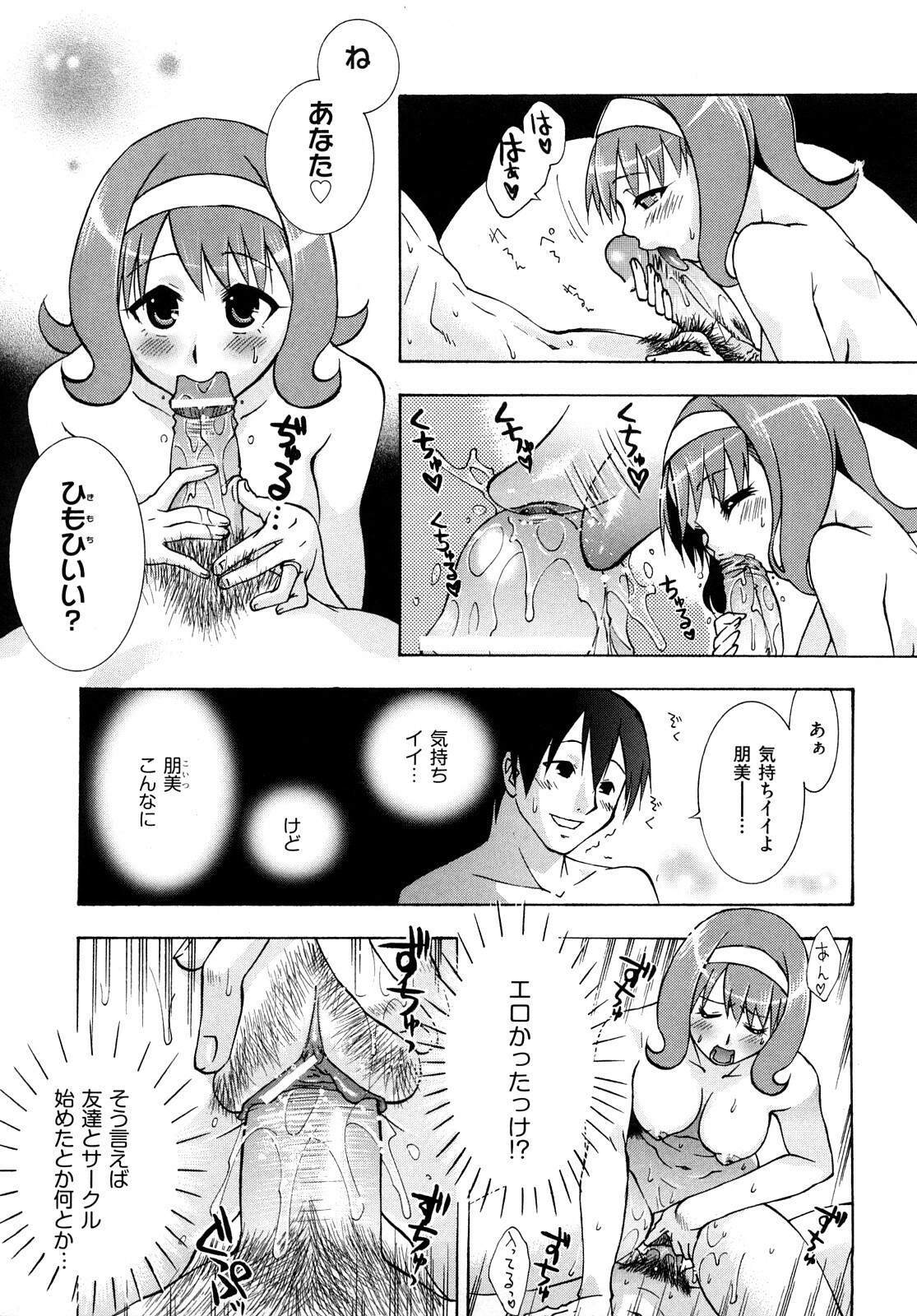 [Momoiro Manjiru] Midare Manjiru page 166 full