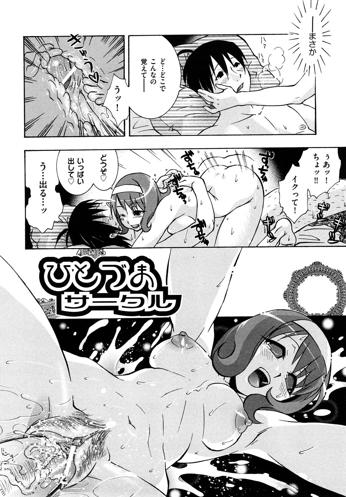 [Momoiro Manjiru] Midare Manjiru page 167 full