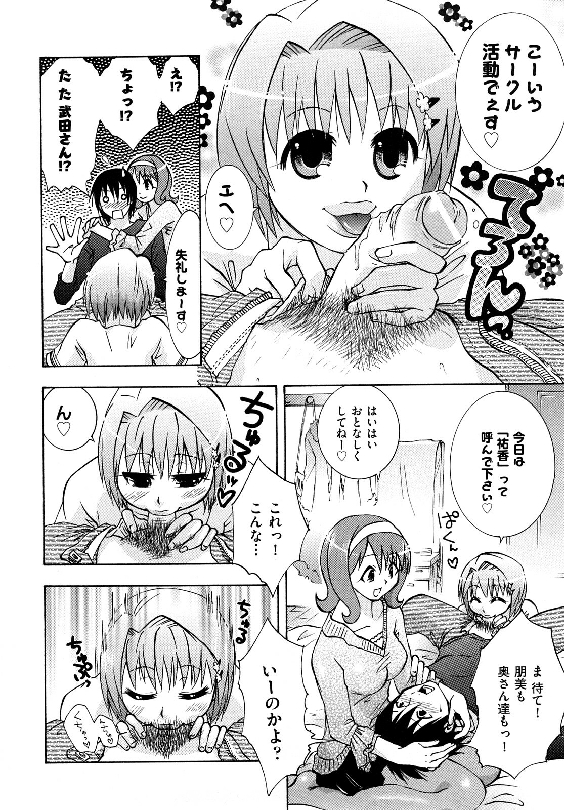 [Momoiro Manjiru] Midare Manjiru page 169 full