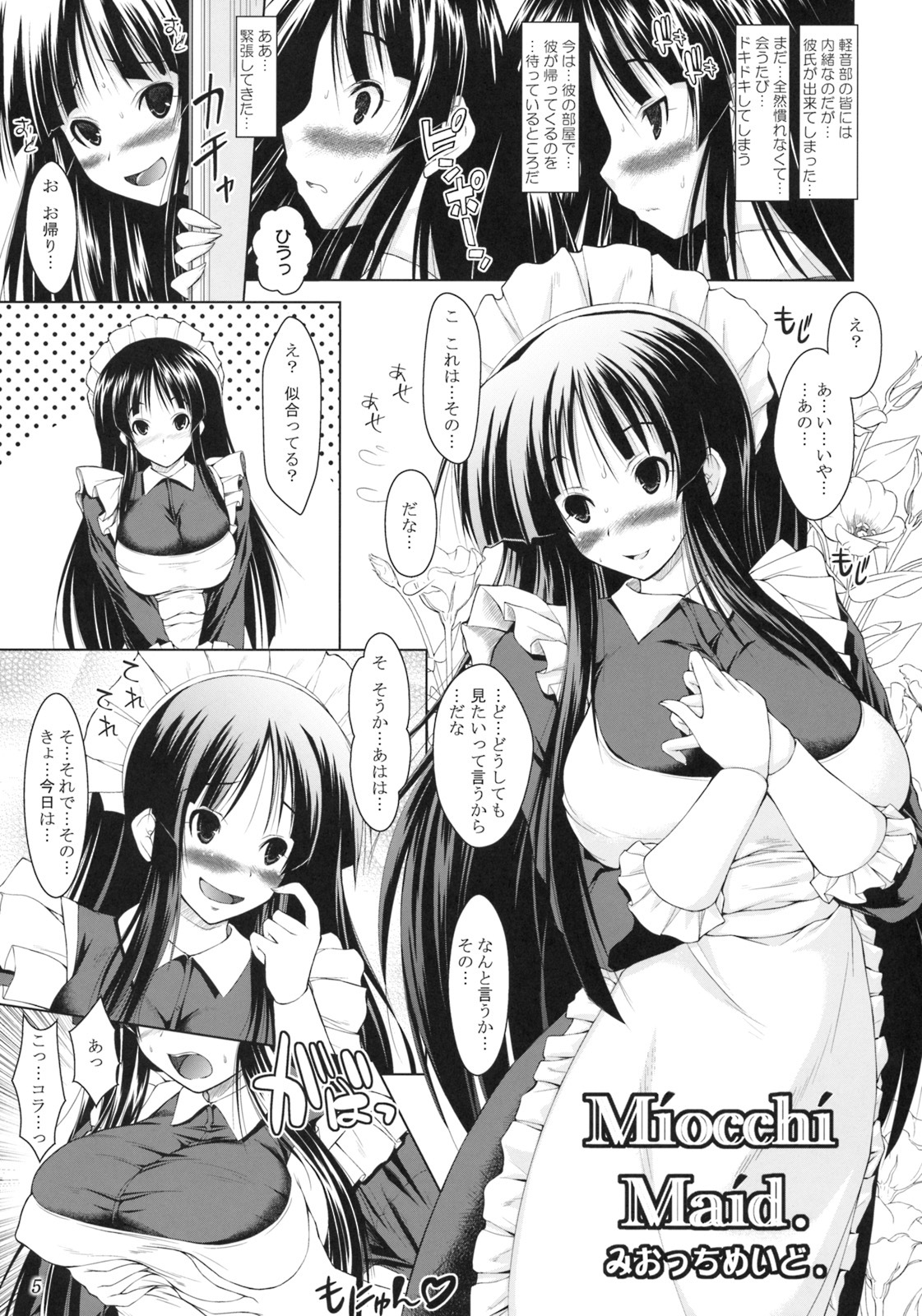 (C76) [ashitakara-ganbaru (Yameta Takashi)] Miocchi Maid. (K-ON!) page 4 full