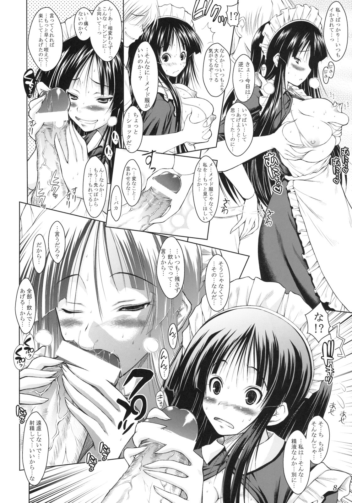 (C76) [ashitakara-ganbaru (Yameta Takashi)] Miocchi Maid. (K-ON!) page 7 full