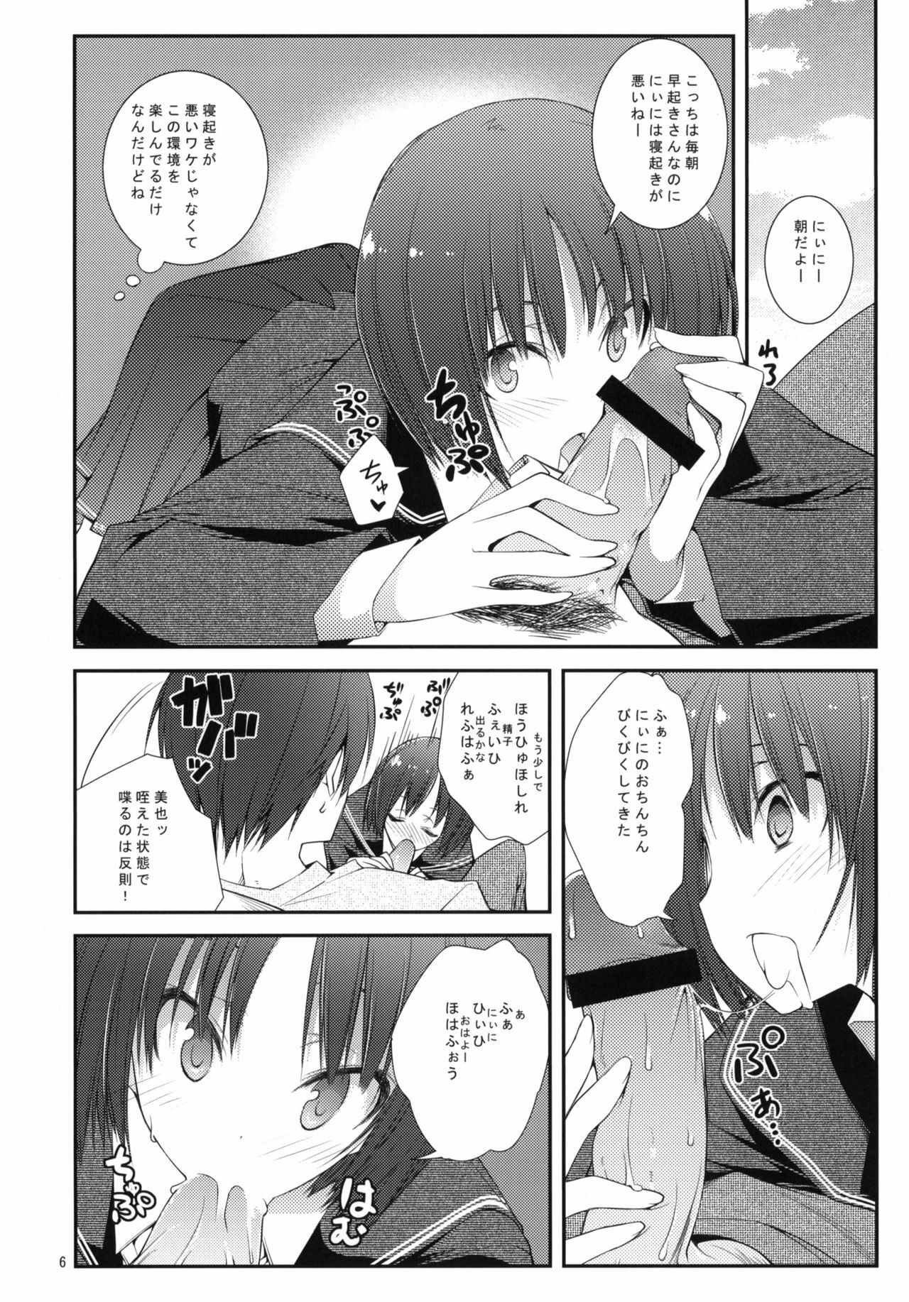 (C76) [BANDIT, Zattou Keshiki (Syu, Okagiri Shou, 10mo)] Sex Commando Gaiden - Sugoi yo!! Tachibana-san (Amagami) page 5 full