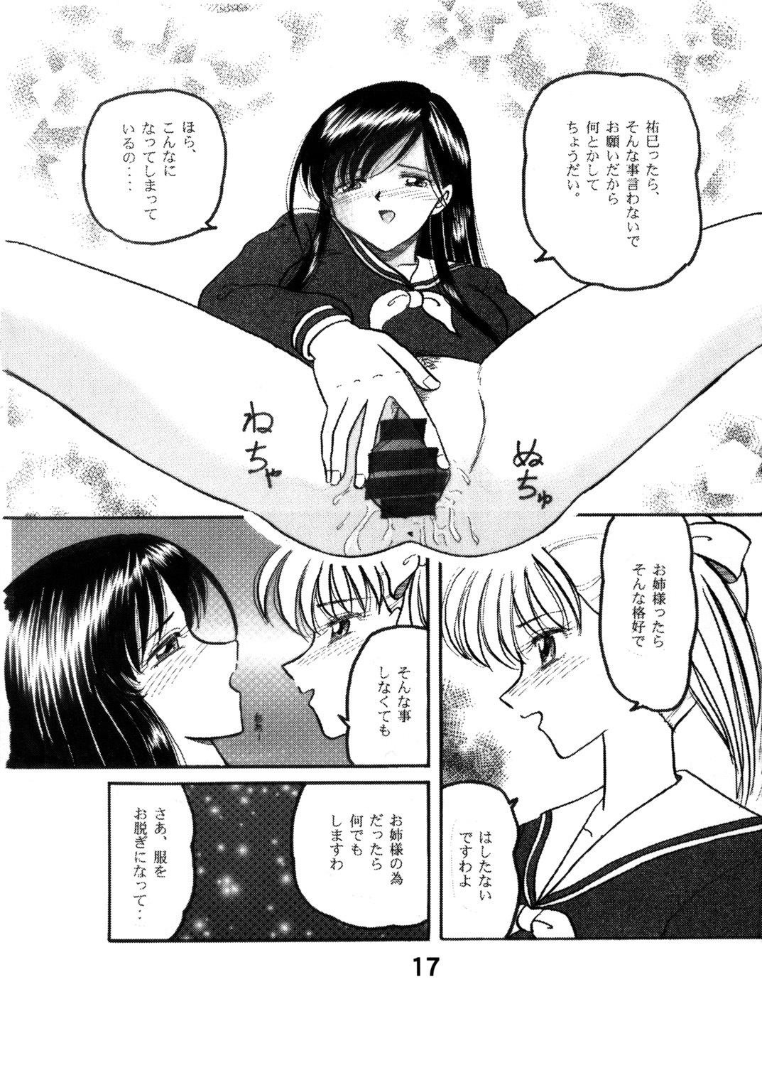 (C67) [Studio Boxer (Shima Takashi, Taka) HOHETO 30 (Maria-sama ga Miteru) page 16 full