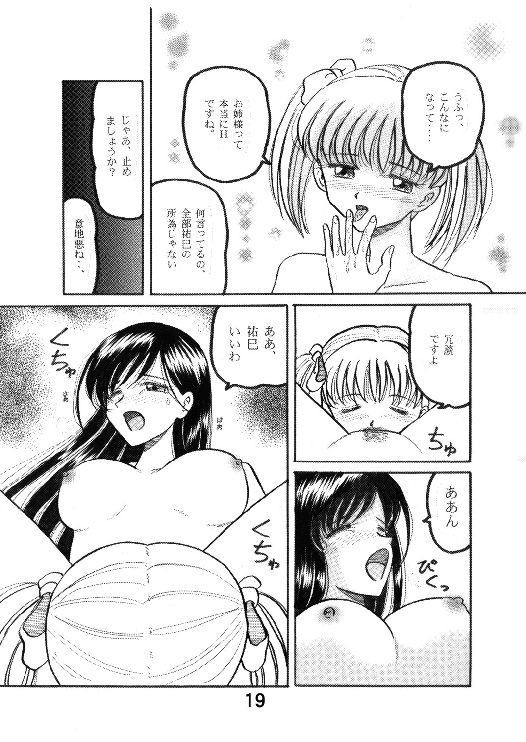 (C67) [Studio Boxer (Shima Takashi, Taka) HOHETO 30 (Maria-sama ga Miteru) page 18 full