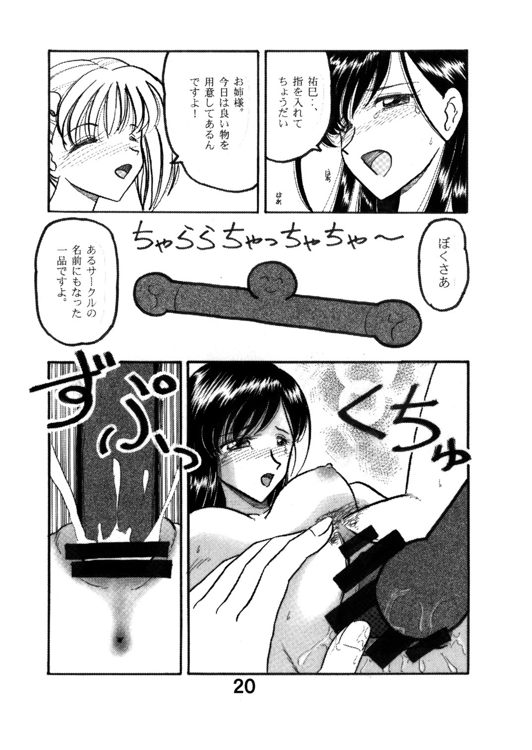 (C67) [Studio Boxer (Shima Takashi, Taka) HOHETO 30 (Maria-sama ga Miteru) page 19 full