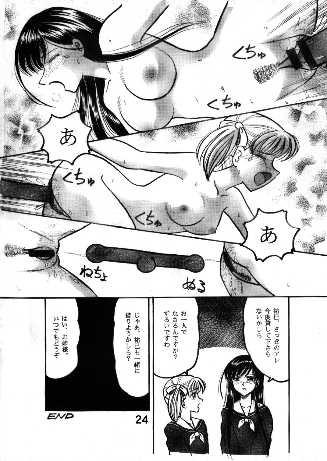 (C67) [Studio Boxer (Shima Takashi, Taka) HOHETO 30 (Maria-sama ga Miteru) page 23 full