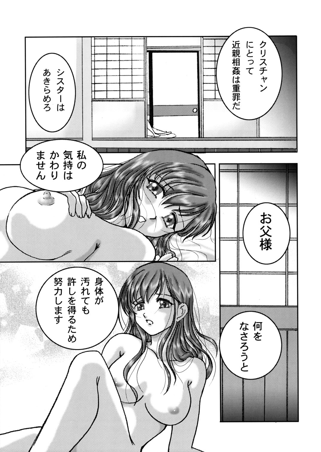 (C67) [Studio Boxer (Shima Takashi, Taka) HOHETO 30 (Maria-sama ga Miteru) page 6 full