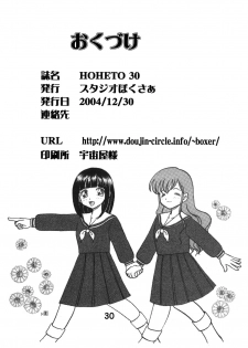 (C67) [Studio Boxer (Shima Takashi, Taka) HOHETO 30 (Maria-sama ga Miteru) - page 29