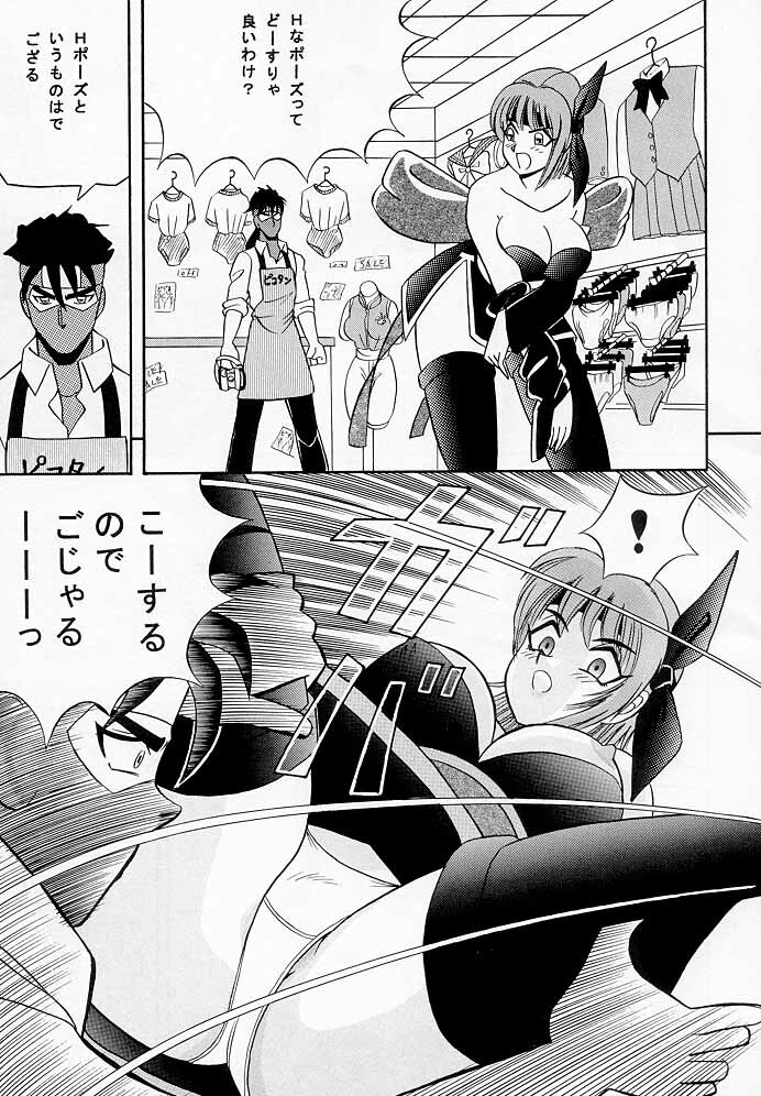 [Team Great] Marron Glace++ (Dead or Alive) page 10 full