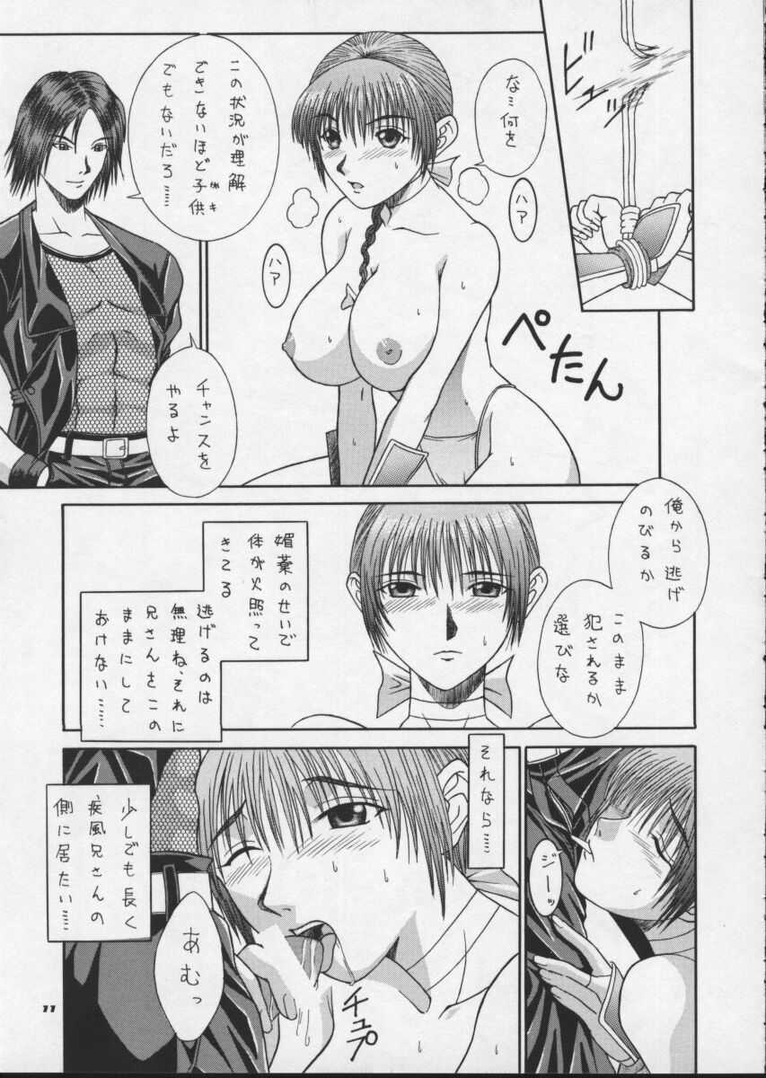 (CR27) [BREEZE (Haioku)] R25 Vol.1 DEAD or ALIVE 2 (Dead or Alive) page 10 full