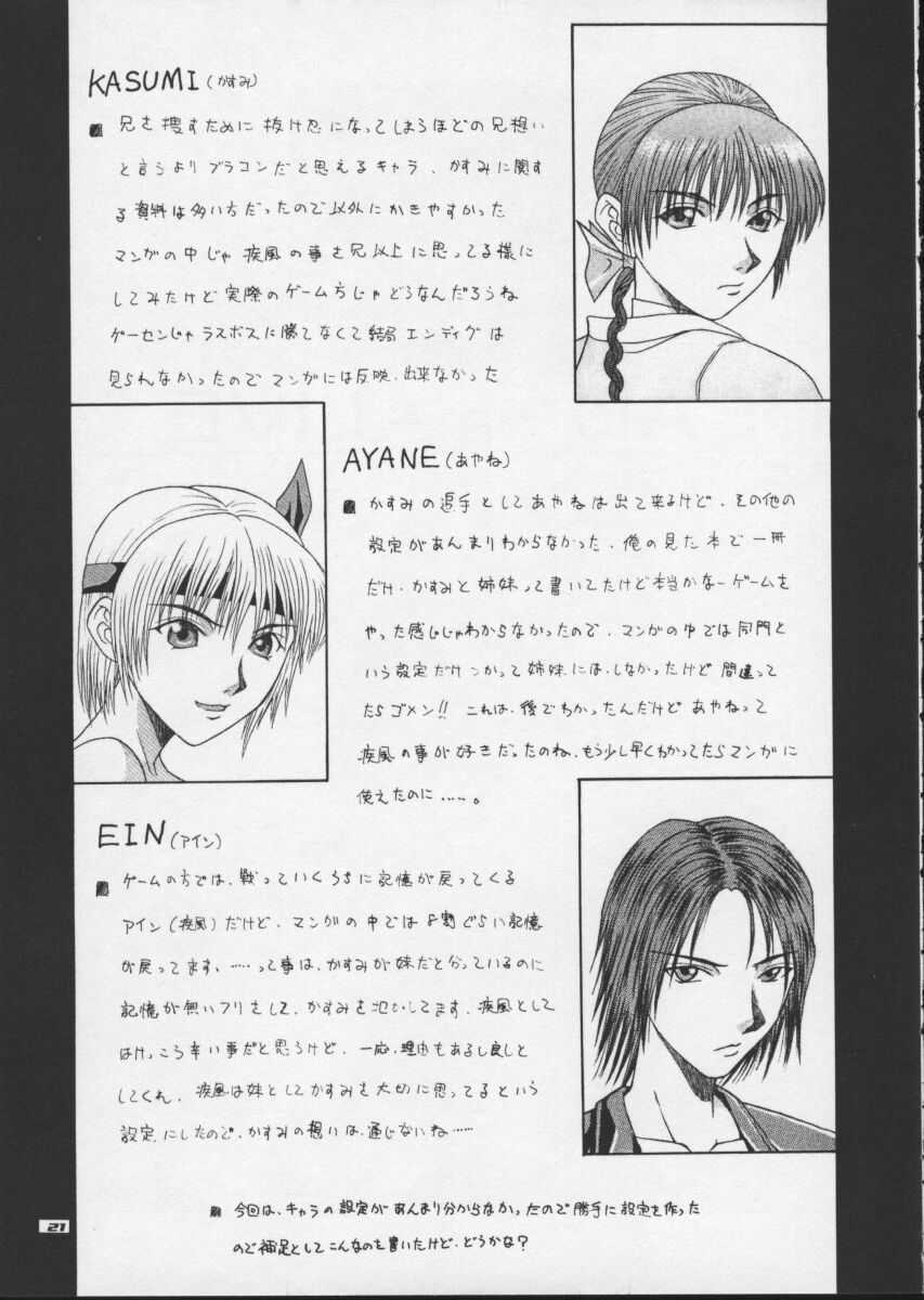 (CR27) [BREEZE (Haioku)] R25 Vol.1 DEAD or ALIVE 2 (Dead or Alive) page 20 full