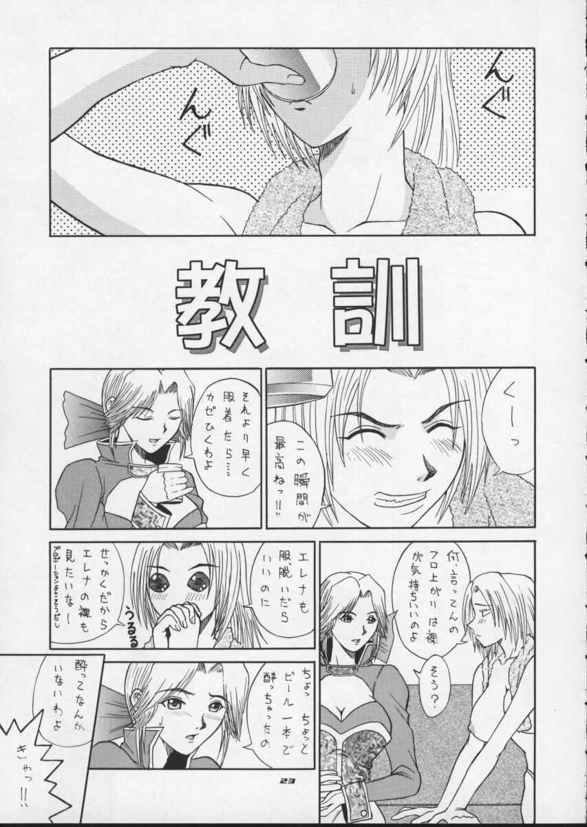 (CR27) [BREEZE (Haioku)] R25 Vol.1 DEAD or ALIVE 2 (Dead or Alive) page 22 full