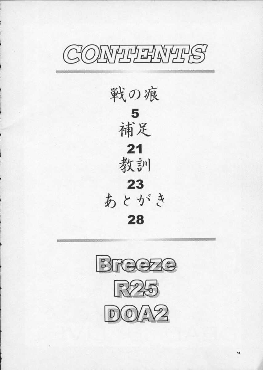 (CR27) [BREEZE (Haioku)] R25 Vol.1 DEAD or ALIVE 2 (Dead or Alive) page 3 full