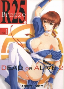 (CR27) [BREEZE (Haioku)] R25 Vol.1 DEAD or ALIVE 2 (Dead or Alive) - page 1