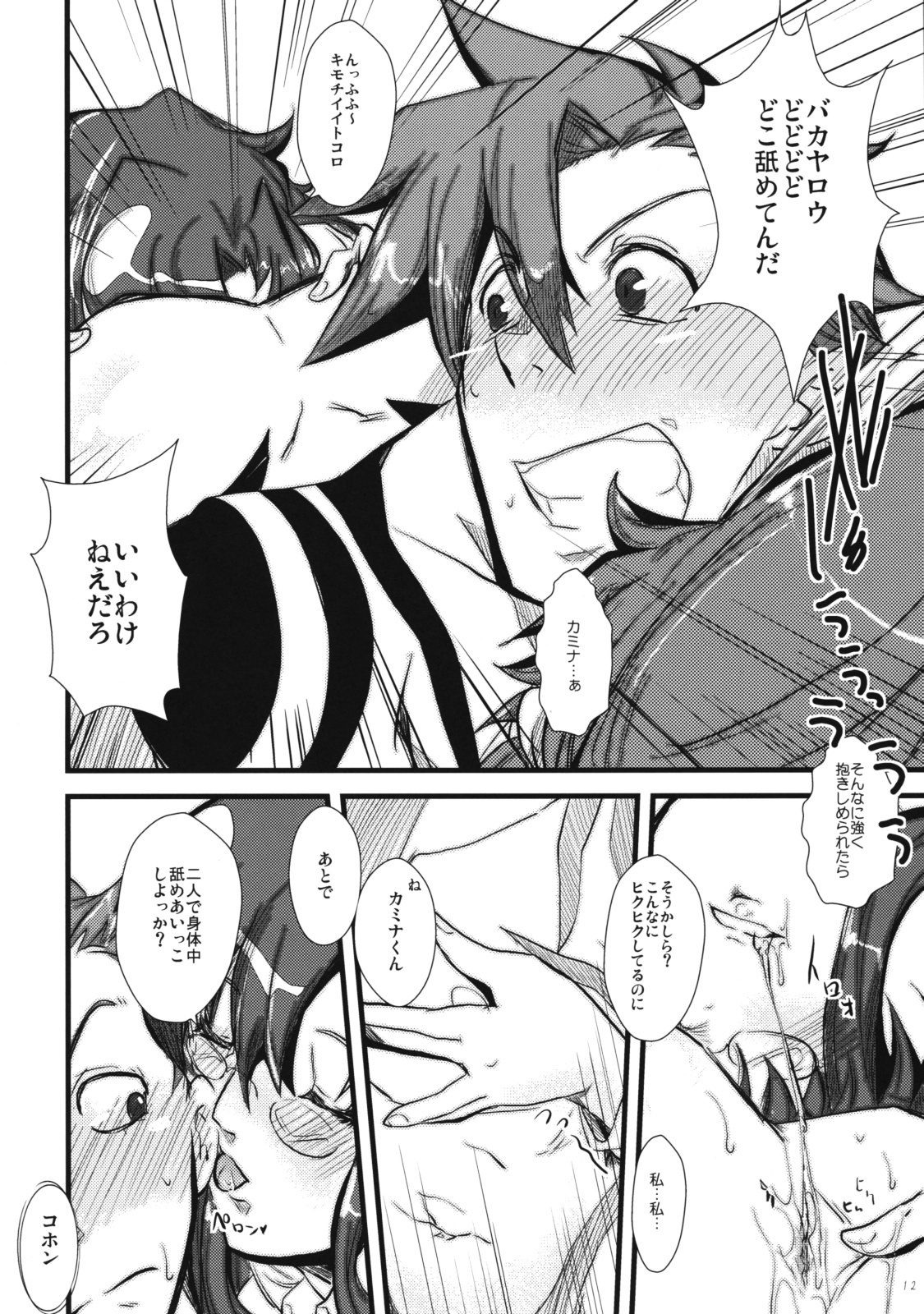 (C75) [Soyoking (Soyoki)] 1+1=3 (Tengen Toppa Gurren Lagann) page 11 full