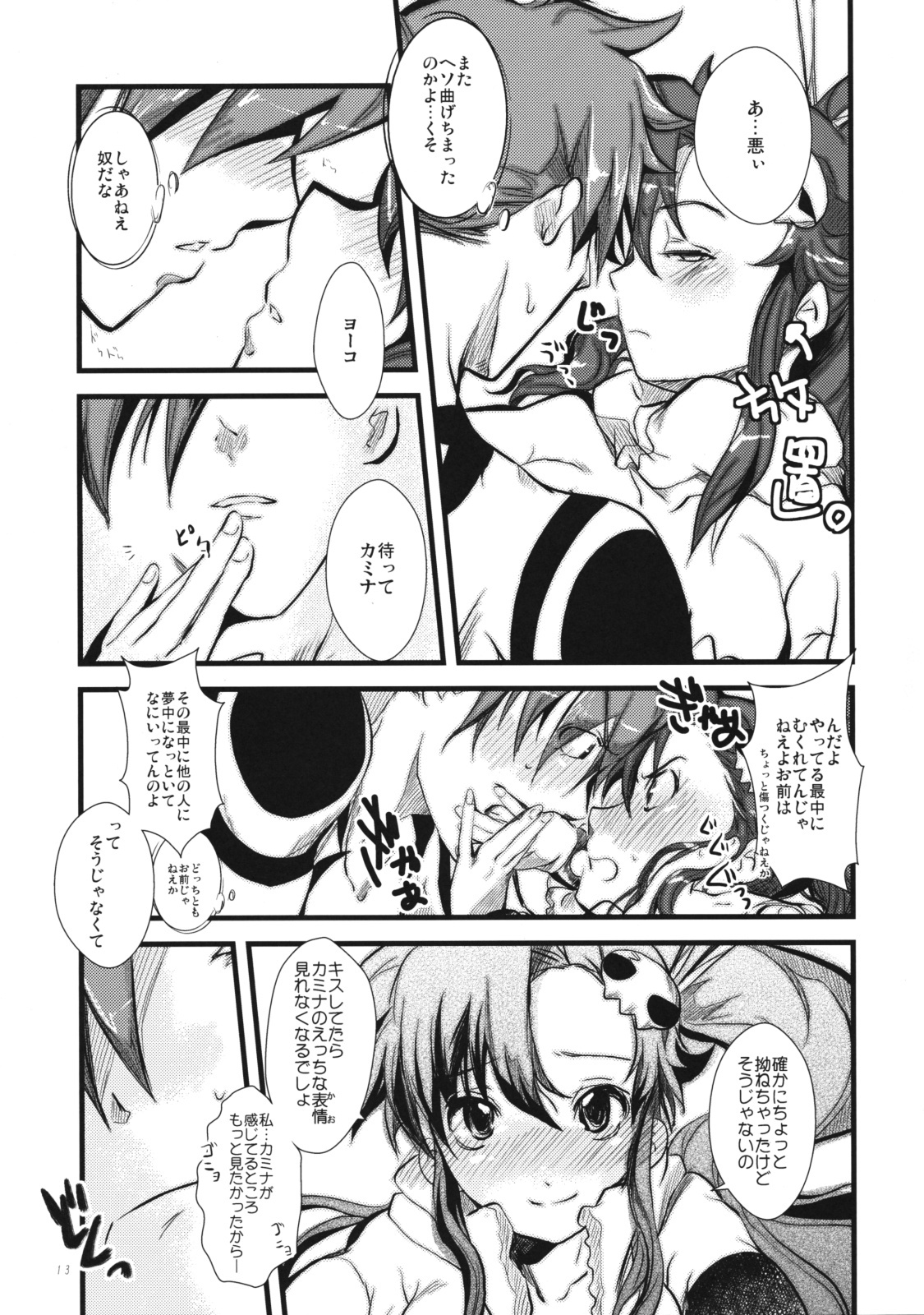 (C75) [Soyoking (Soyoki)] 1+1=3 (Tengen Toppa Gurren Lagann) page 12 full