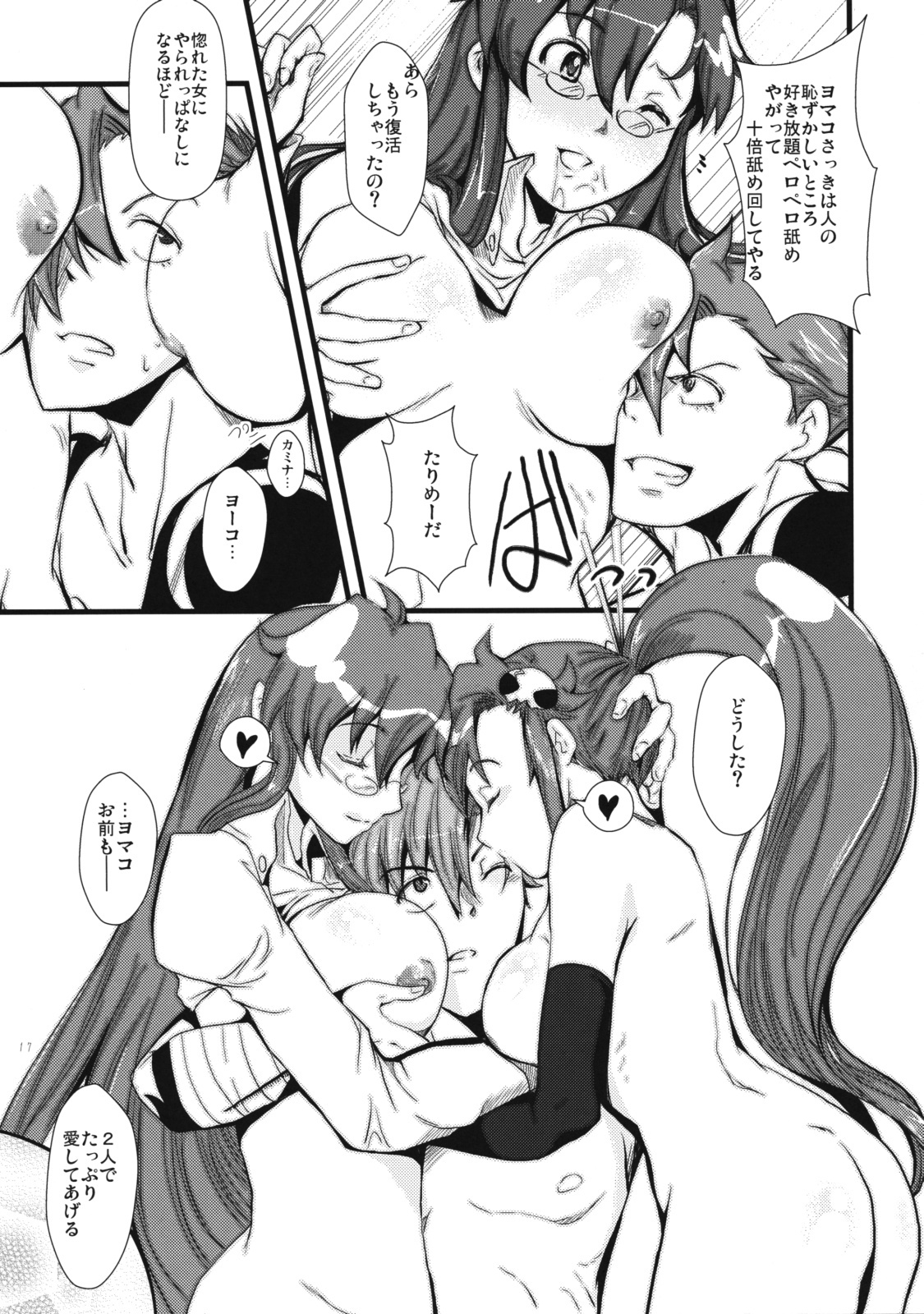 (C75) [Soyoking (Soyoki)] 1+1=3 (Tengen Toppa Gurren Lagann) page 16 full