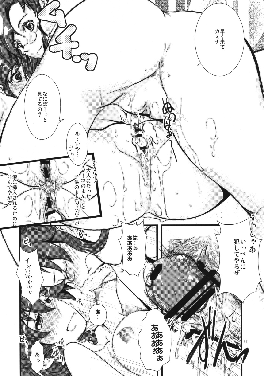 (C75) [Soyoking (Soyoki)] 1+1=3 (Tengen Toppa Gurren Lagann) page 17 full