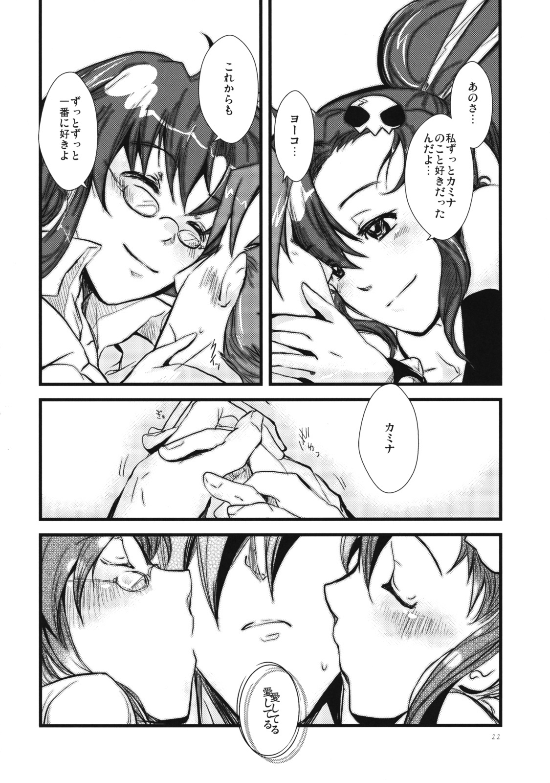 (C75) [Soyoking (Soyoki)] 1+1=3 (Tengen Toppa Gurren Lagann) page 22 full