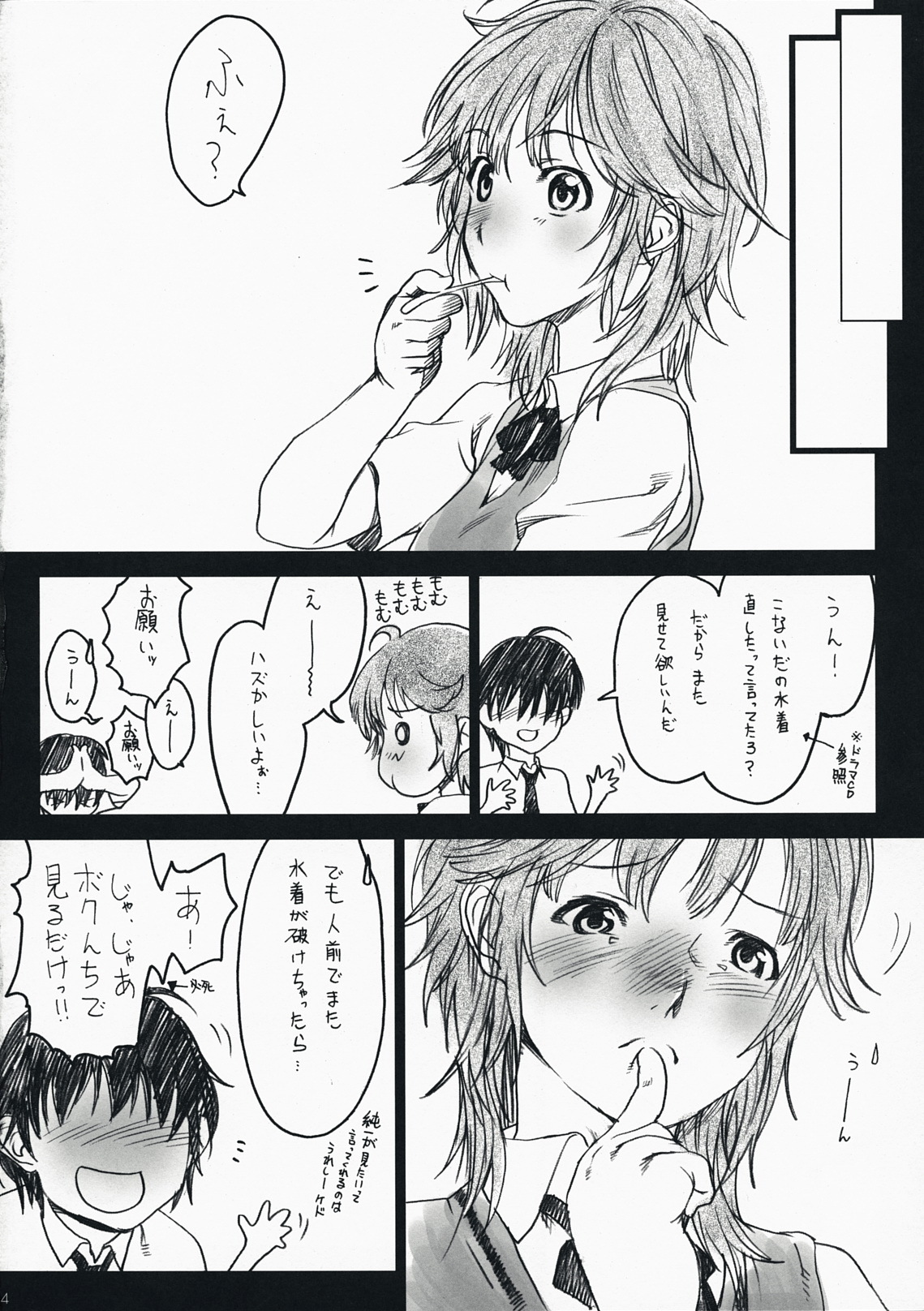 (C76) [SledgehammerOut! (Yoshijima Ataru)] Kotoba Yori Taisetsu na Mono (Amagami) page 4 full