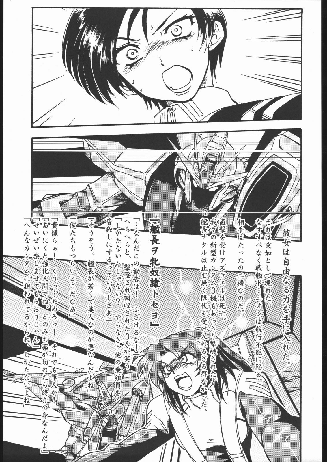 [Matsumoto Drill Laboratory] DRILL ETERNAL (Gundam SEED) page 6 full