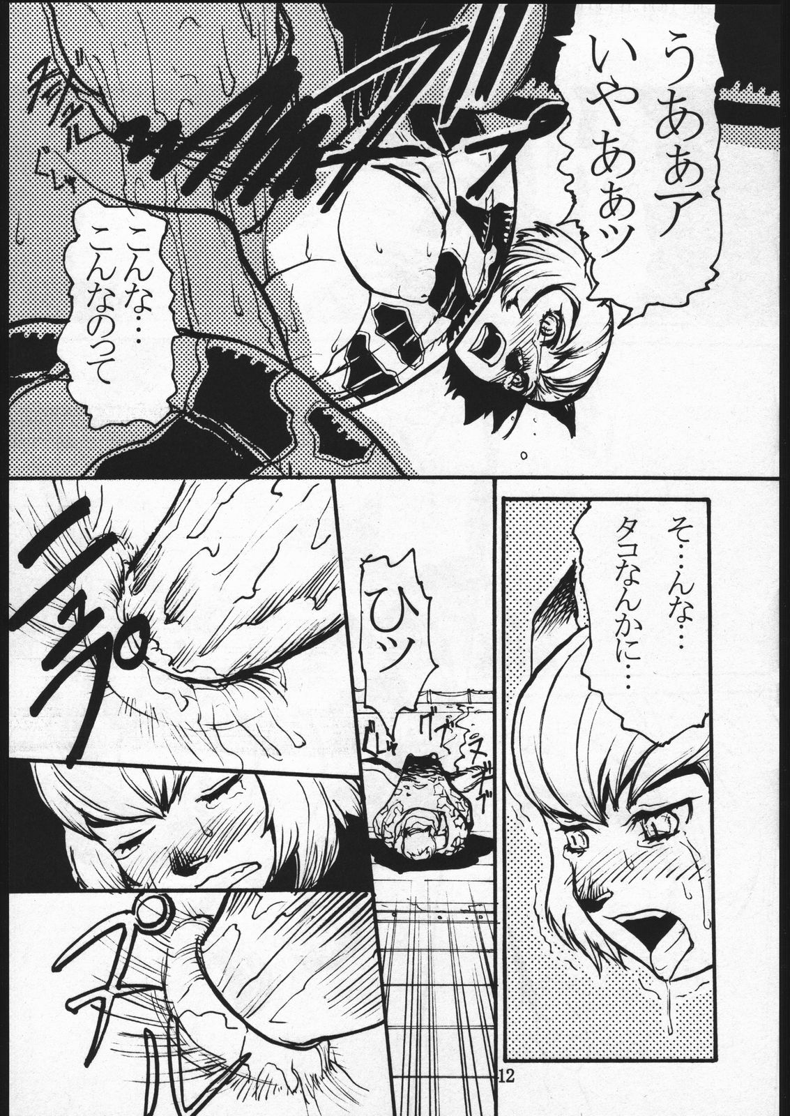 [Kuroshiki (Kurohiko)] Kuroshiki Vol. 1 (Final Fantasy XI) page 11 full