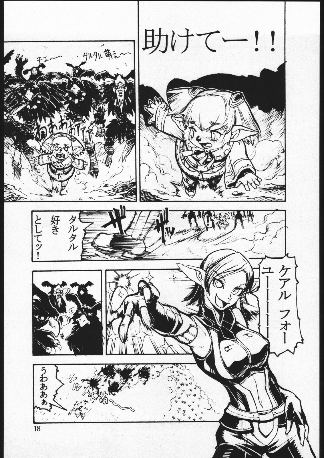 [Kuroshiki (Kurohiko)] Kuroshiki Vol. 1 (Final Fantasy XI) page 17 full