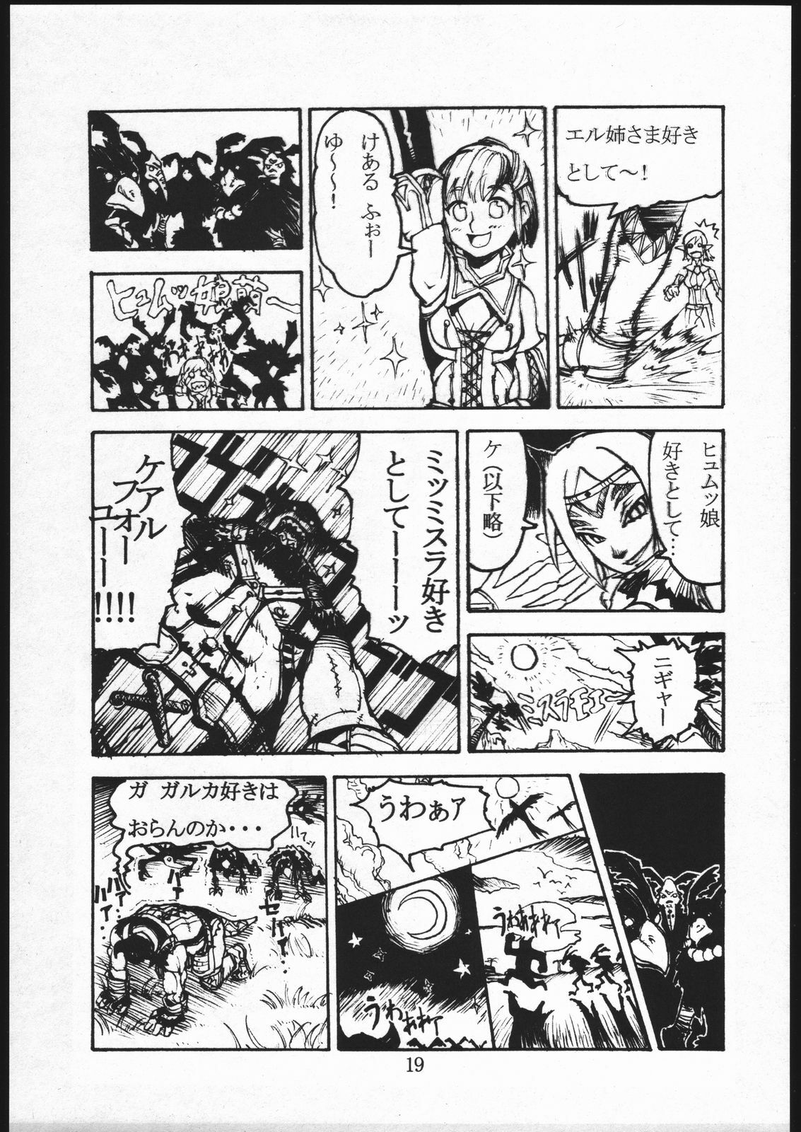 [Kuroshiki (Kurohiko)] Kuroshiki Vol. 1 (Final Fantasy XI) page 18 full