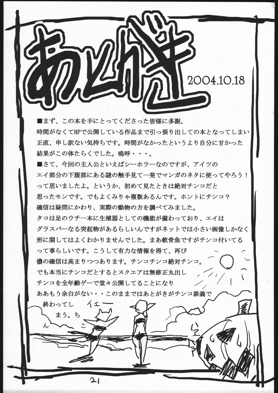 [Kuroshiki (Kurohiko)] Kuroshiki Vol. 1 (Final Fantasy XI) page 20 full