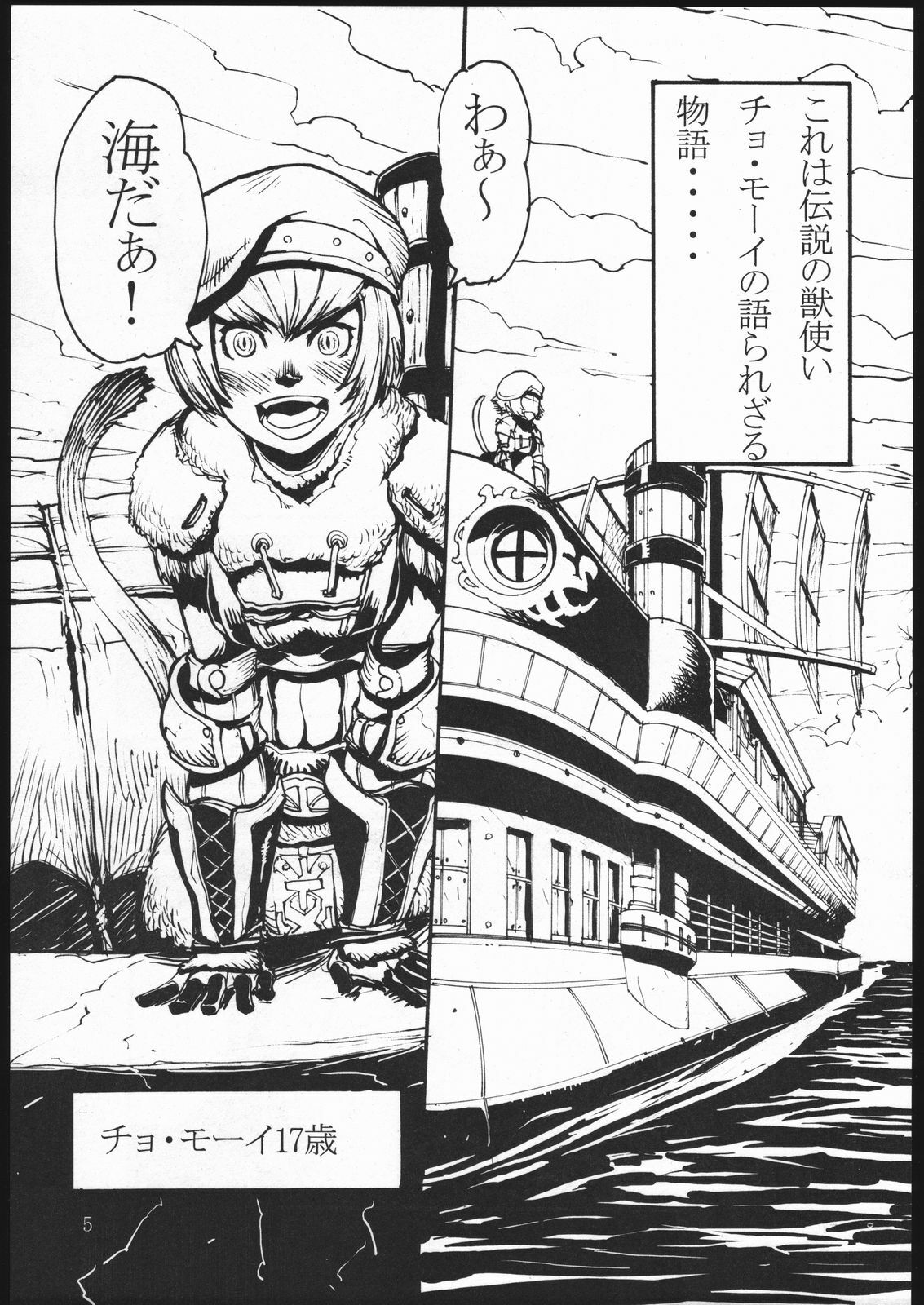 [Kuroshiki (Kurohiko)] Kuroshiki Vol. 1 (Final Fantasy XI) page 4 full